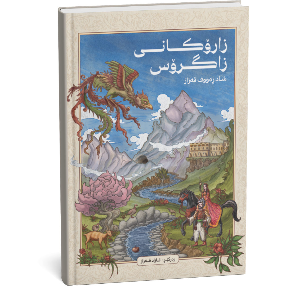 Children of the Zagros - Kurdish