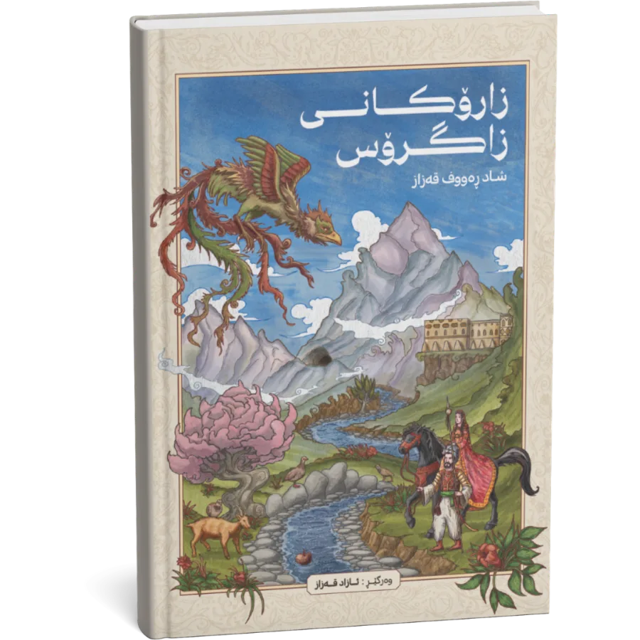 Children of the Zagros - Kurdish