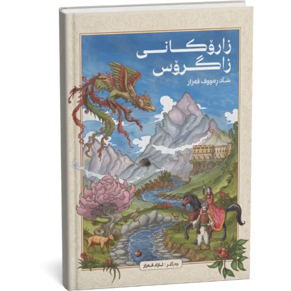 Children of the Zagros - Kurdish